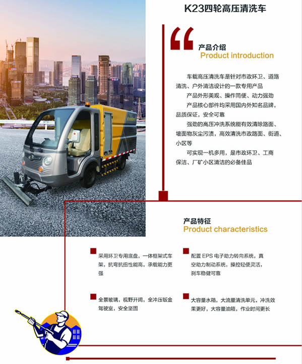 k23四轮泽库高压清洗车