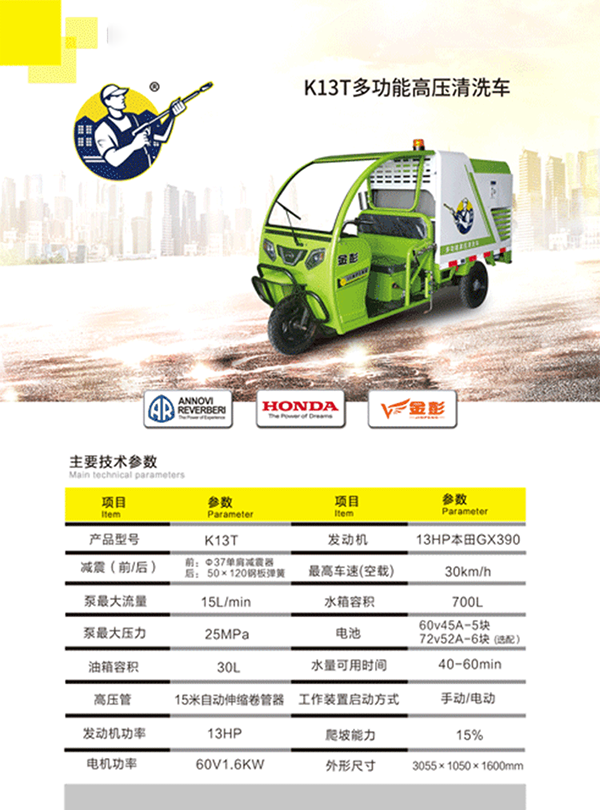 K13T多功能泽库高压清洗车