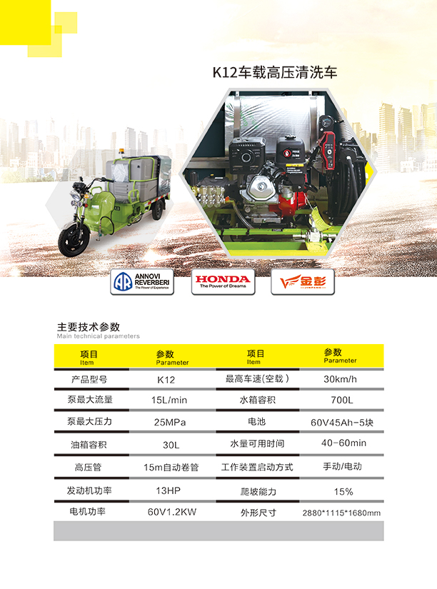 新款K12车载泽库高压清洗车