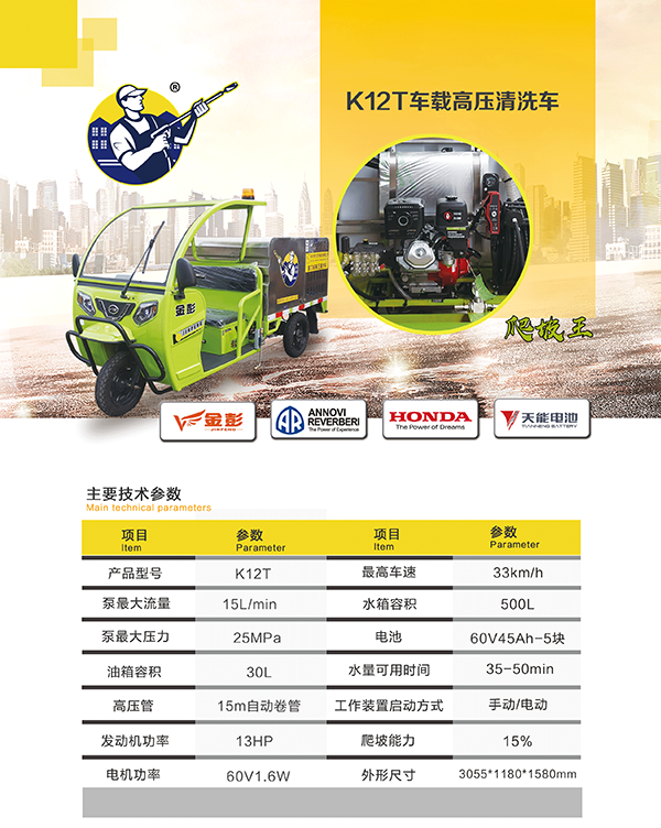 K12T车载泽库高压清洗车